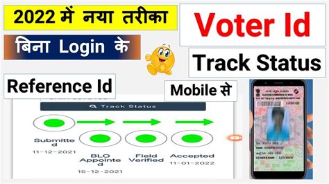 voter id card status tracking